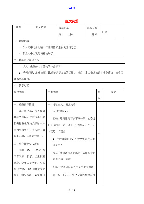 九年级语文上册 4.15《短文两篇》教案 新人教版-新人教版初中九年级上册语文教案