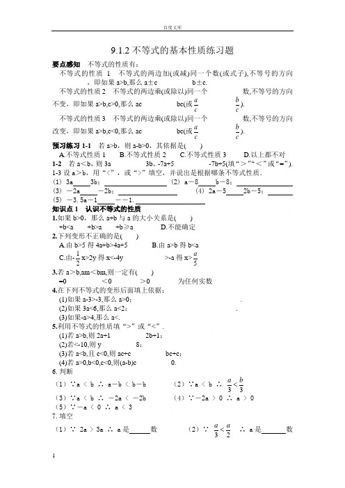 不等式的基本性质经典练习题