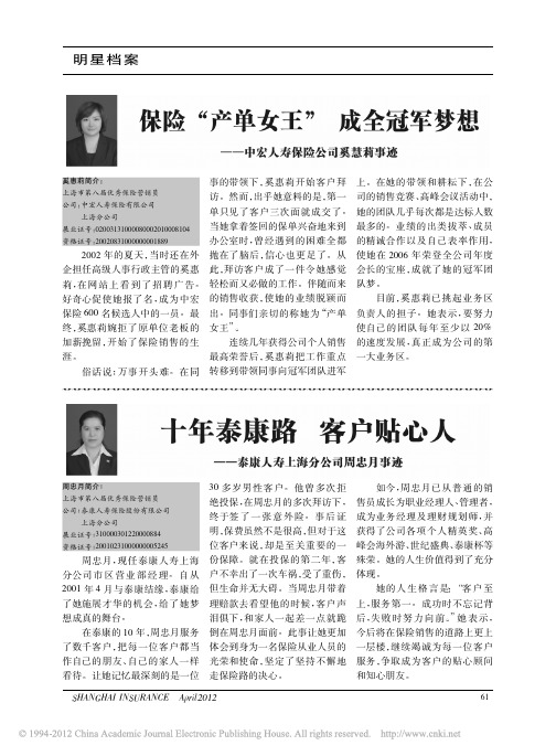 保险_产单女王_成全冠军梦想_中宏人寿保险公司奚慧莉事迹