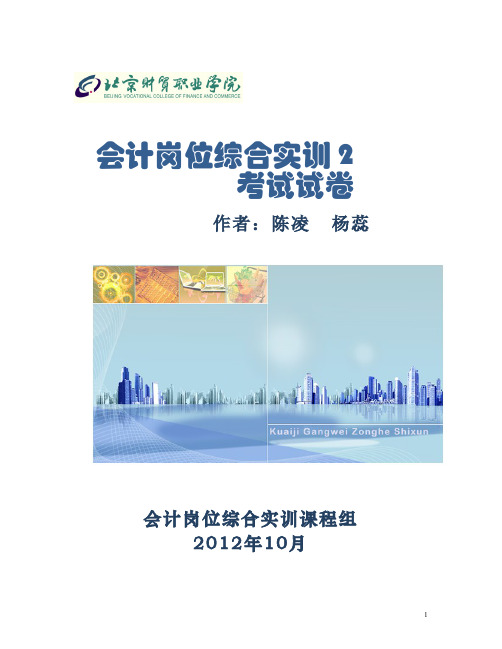 (3)--[期末考试]会计岗位综合实训期末考试2(试卷)