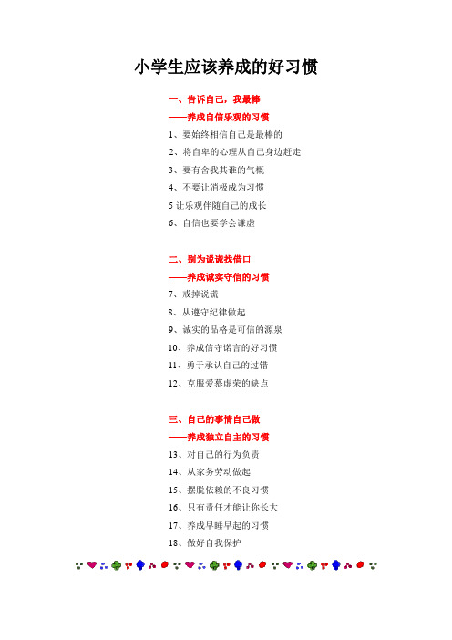 五年级习惯养成