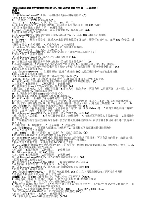 新疆基础教育资源公共服务平台在线考试题目含答案(5套)
