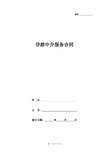 导游中介服务合同协议书范本