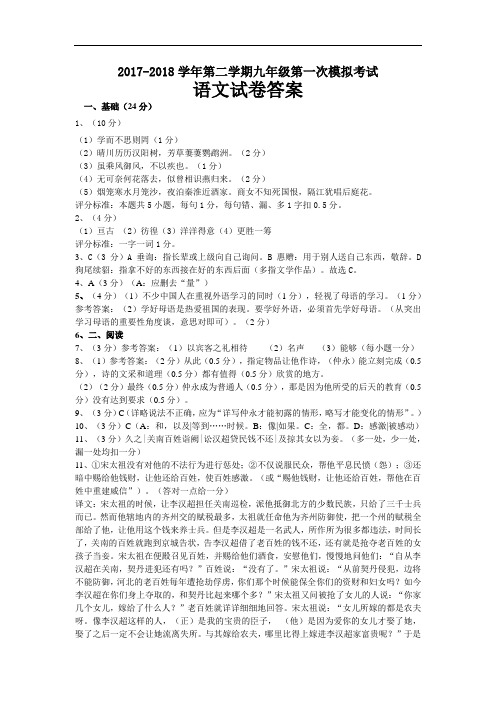 2018 一模语文答案