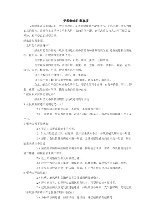 无偿献血注意事项