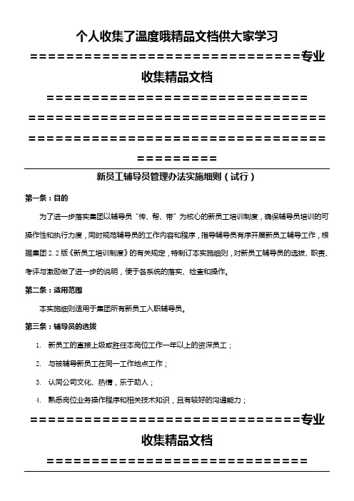 新员工辅导员管理办法实施细则