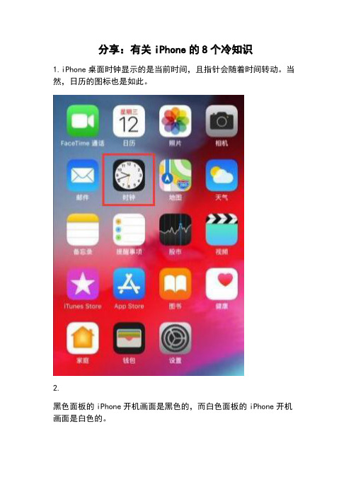 分享：有关iPhone的8个冷知识