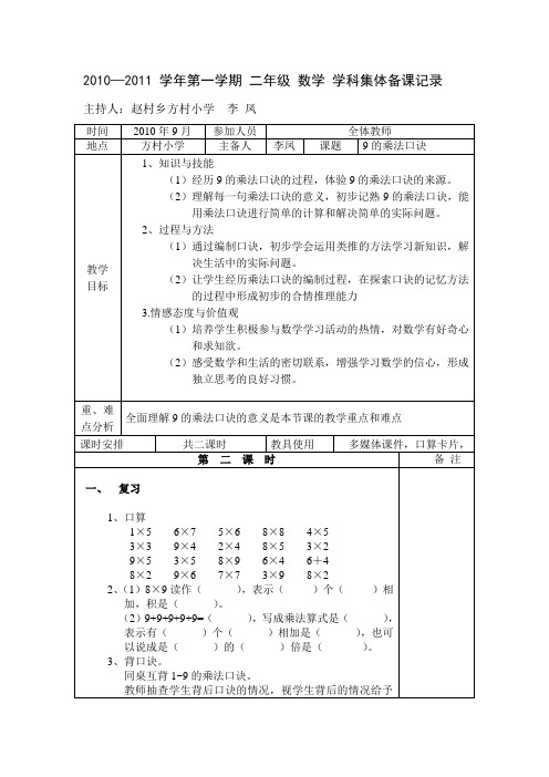 9的乘法口诀练习课