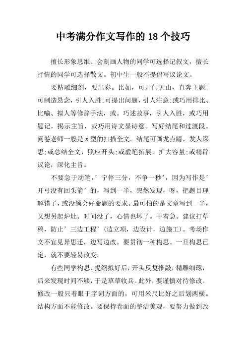 中考满分作文写作的18个技巧