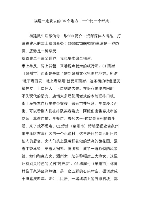 福建一定要去的36个地方,一个比一个经典