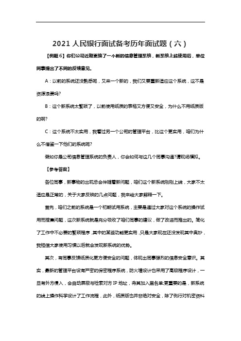 2021人民银行面试备考历年面试题(六)