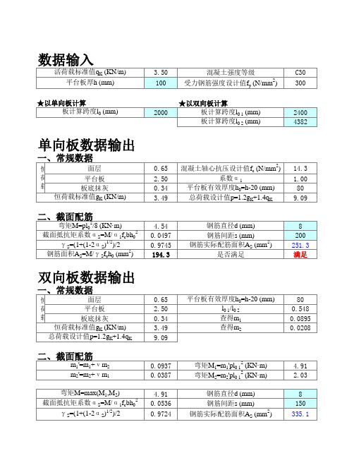 板式楼梯计算程序兼计算书