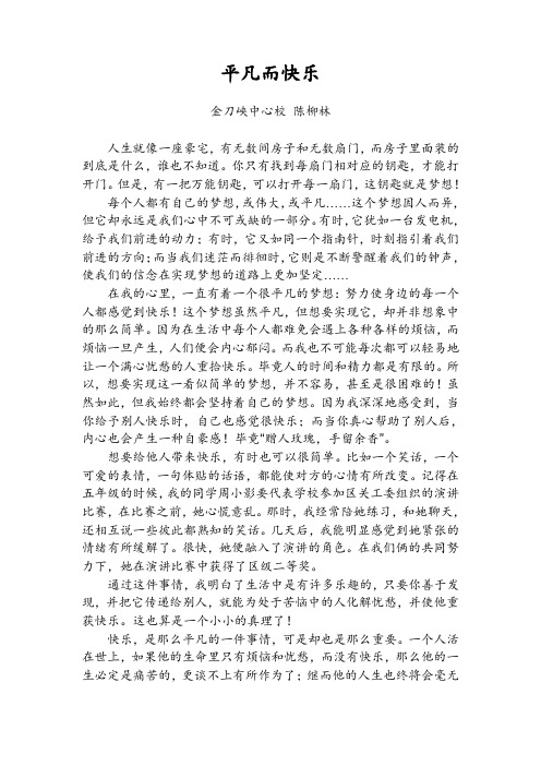 平凡而快乐(1)