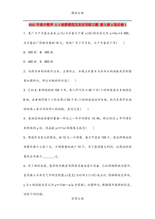 2021年高中数学 3.2函数模型及其应用练习题 新人教A版必修1