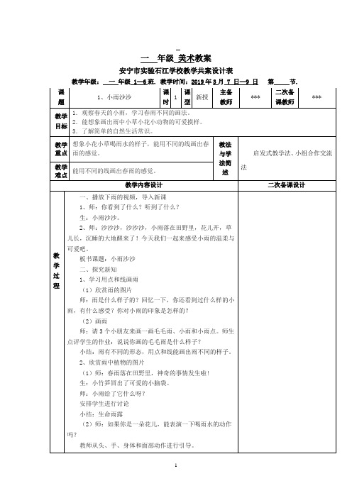 湘教版一年级美术下册优质全册教案