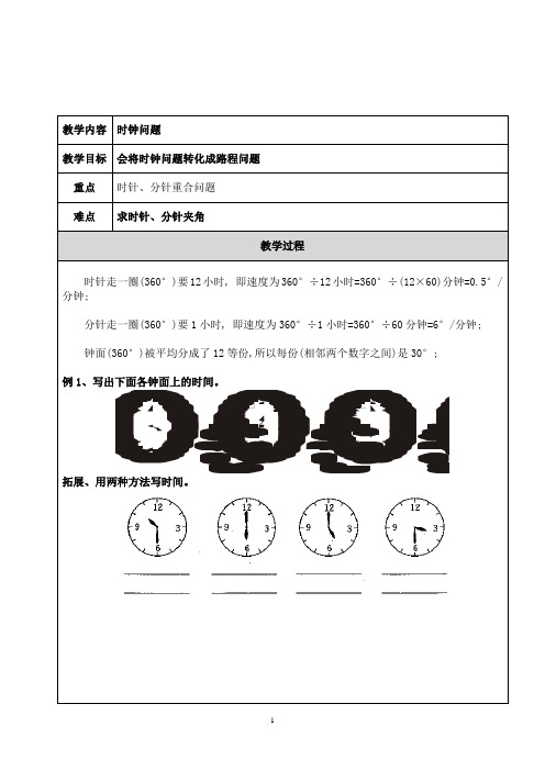 小学奥数 时钟夹角问题 知识点+例题+练习 (分类全面)