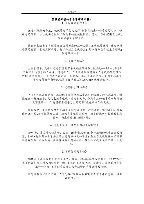 管理系统者必读地十本管理系统学书籍