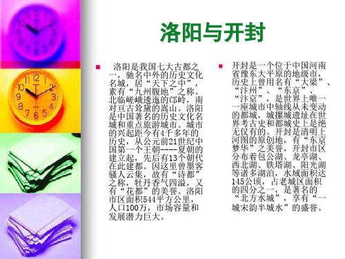 洛阳与开封