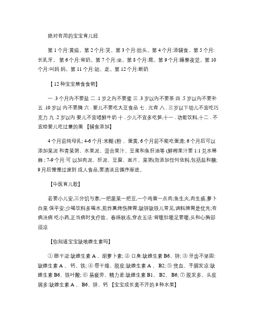 绝对有用的宝宝育儿经.