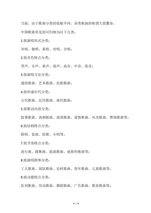 歌曲的分类及特点