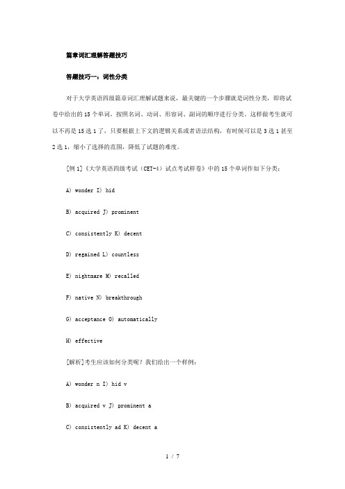 篇章词汇理解答题技巧