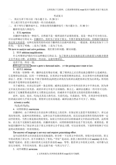 翻译常用八种方法