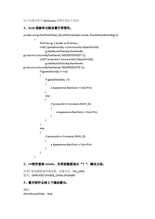 DevExpress学习小结