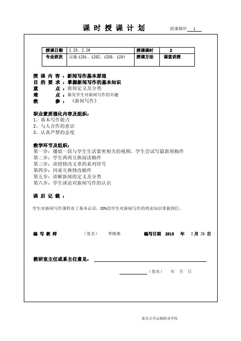 课时授课计划