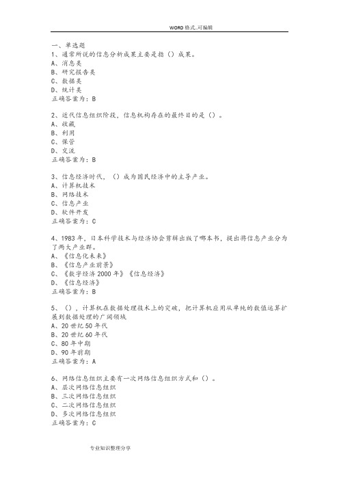 2018年继续教育信息化能力建设试题库和答案与解析