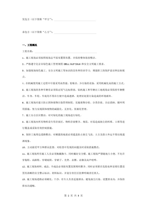 绿色安全文明施工管理合同协议书范本