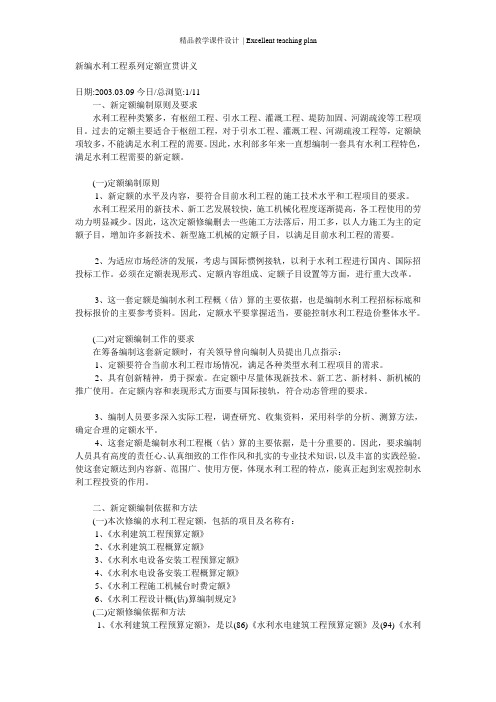 新编水利工程系列定额宣贯课件