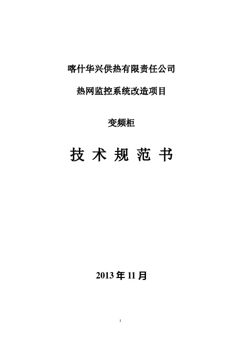 变频柜技术规范书