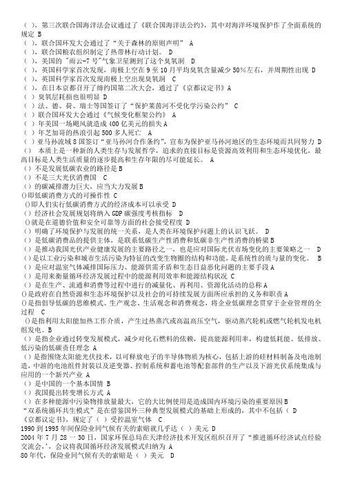低碳经济循环经济题库单选