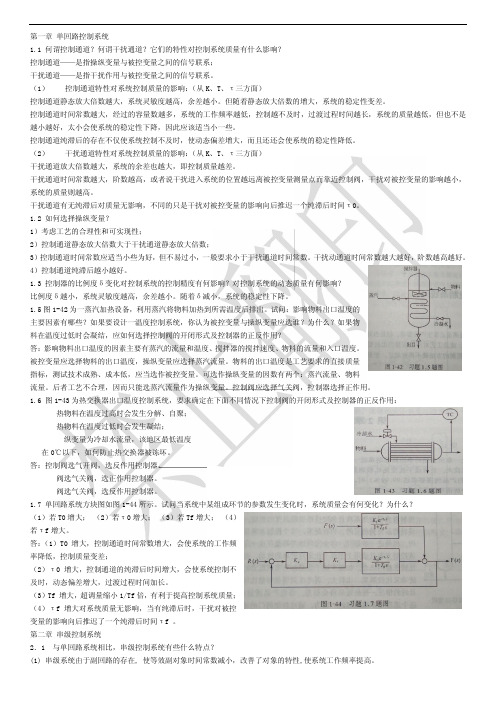 过程控制习题答案(孙洪成、李大字)