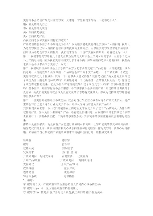 解决美容师不会销售产品的问题