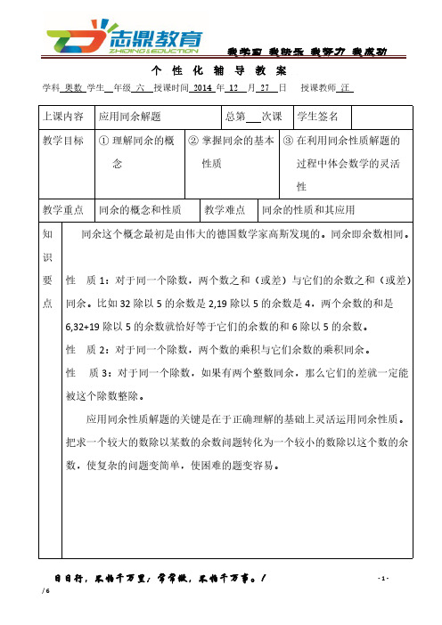 【免费下载】六年级奥数用同余法解题
