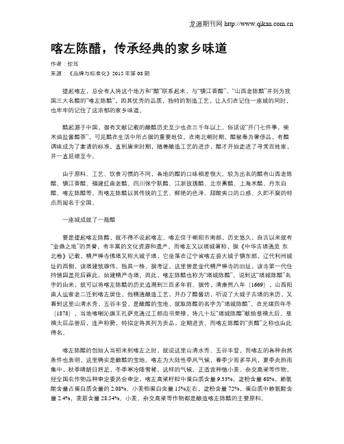 喀左陈醋,传承经典的家乡味道