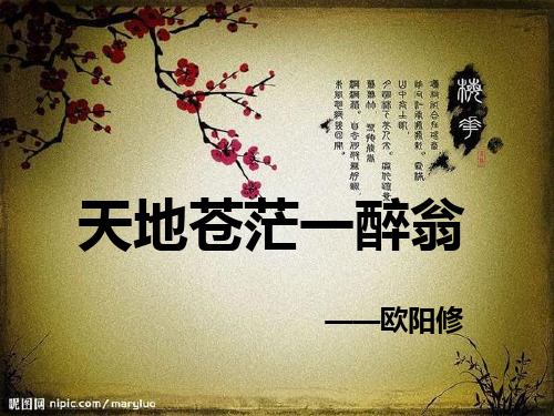 欧阳修_踏莎行课件