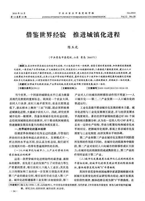 借鉴世界经验  推进城镇化进程