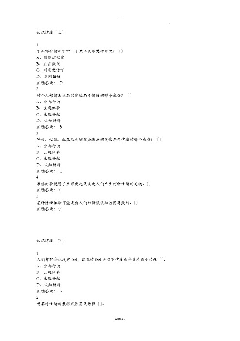 认识情绪考试答案