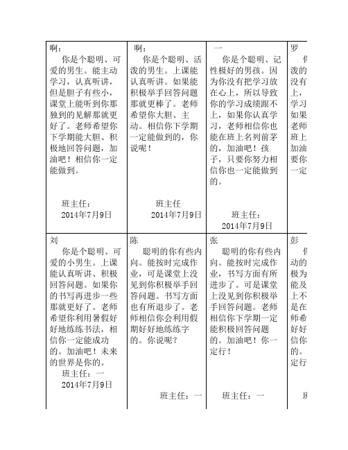 2013-2014学年度第二学期小学二年级学生评语