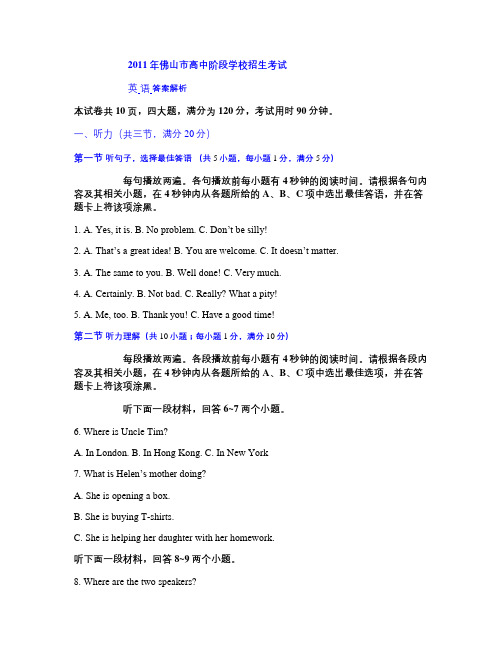 【慧通教育网】2011年广东省佛山市中考英语试卷及答案.