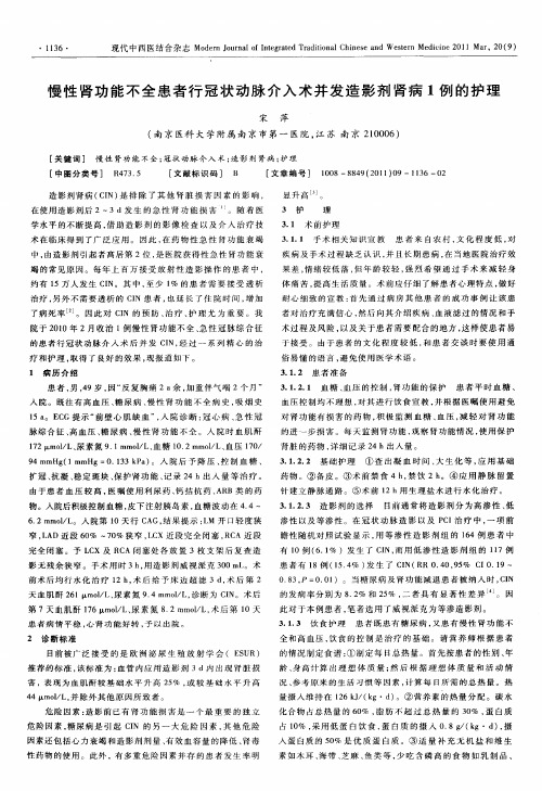 慢性肾功能不全患者行冠状动脉介入术并发造影剂肾病1例的护理