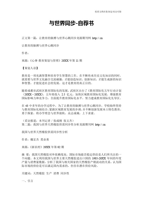 与世界同步-自荐书