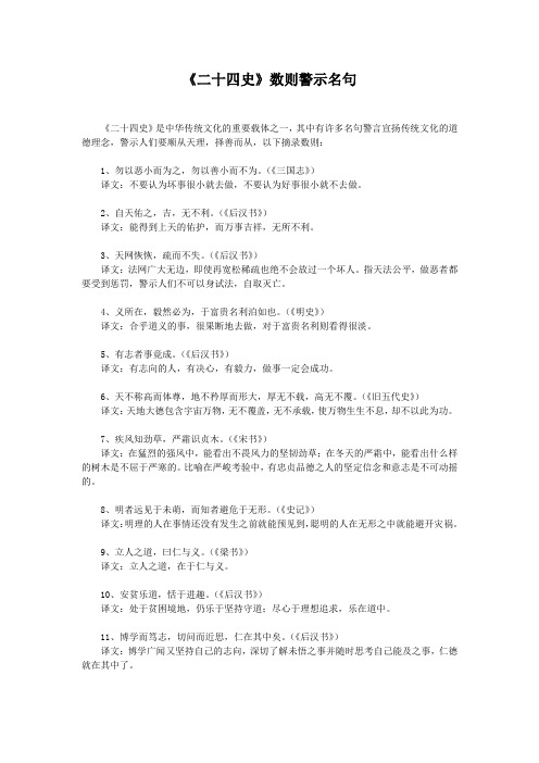 《二十四史》数则警示名句
