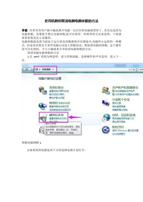 老司机教你取消电脑电脑休眠的方法