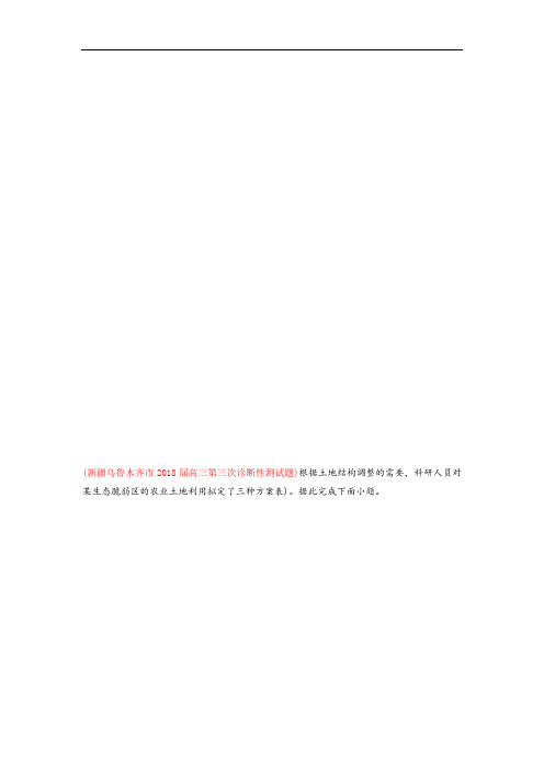 专题08农业(第02期)-2018届高三地理百所好题速递分项解析汇编(Word版含解析)