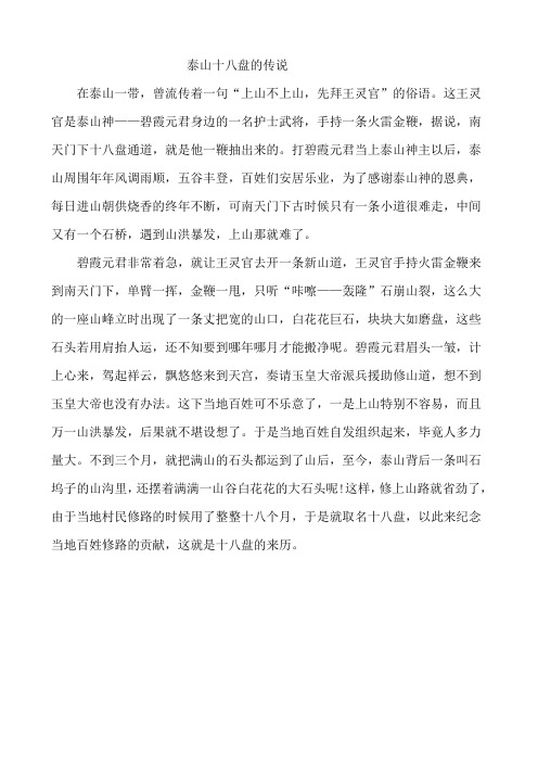 泰山十八盘的来历