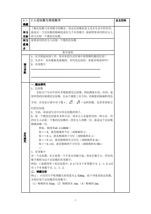 2.6近似数与有效数字