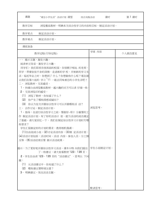 六年级第六单元集体备课(表格式教案).doc